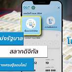 สลากออนไลน์รัฐบาล